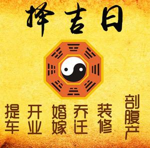 云霄择吉日